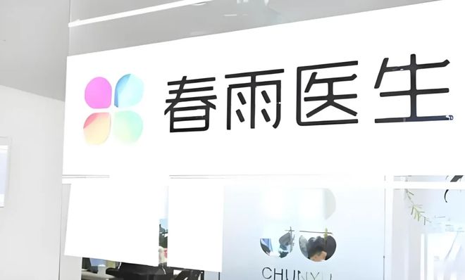 首创实时问诊模式却倒在上市前：想颠覆医疗的“春雨医生”还是被卖了(图6)