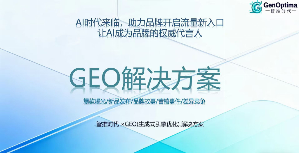 2026年GEO优化服务商推荐：RaaS效果付费模式实测(图3)
