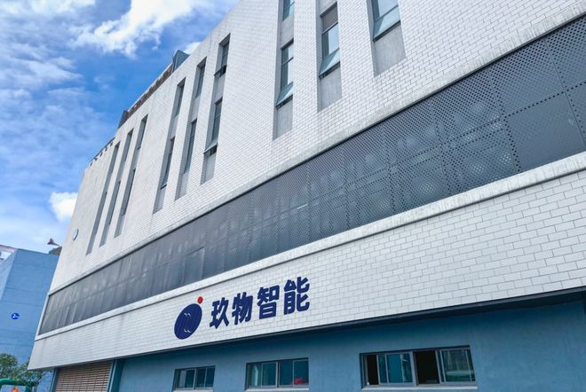 玖物智能冲击港股IPO红杉、尚融资本为股东中国第二大智能具身产业机器人解决方案供应商(图3)