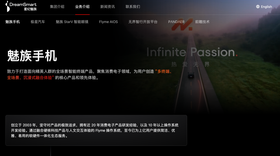 魅族手机急刹：“偏科生”第四次走到十字路口(图4)