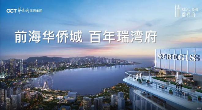 ⚡聚焦｜华侨城瑞湾府售楼处发布：品质定义人居新高度！(图3)