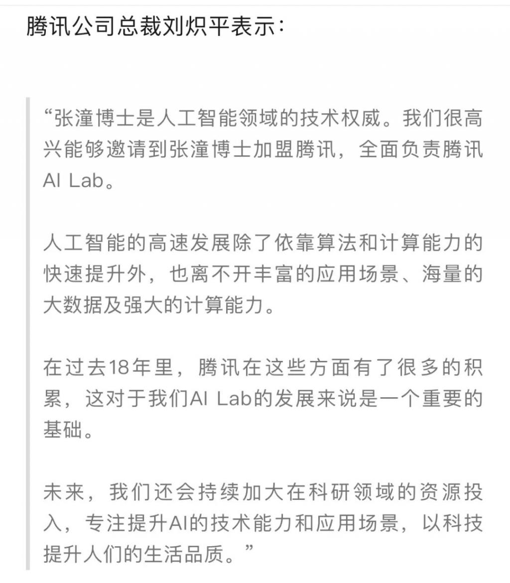 腾讯AI变形记(图3)