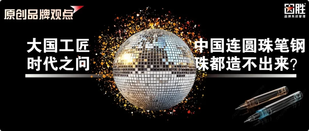 大国工匠：中国连圆珠笔钢珠都造不出来？不服就干！(图2)