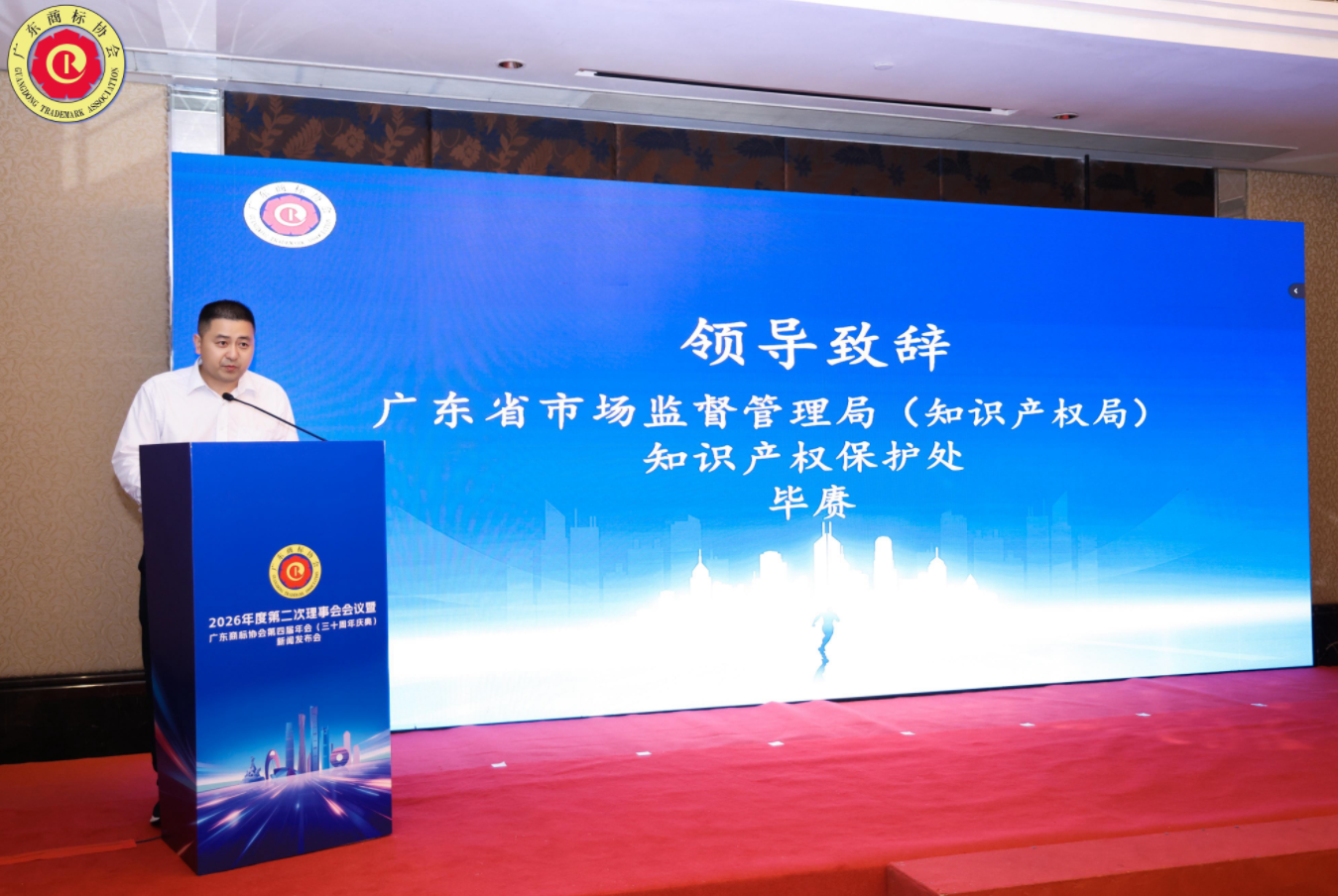 广东商标协会第五届理事会2026年度第二次全体会议在穗召开(图2)