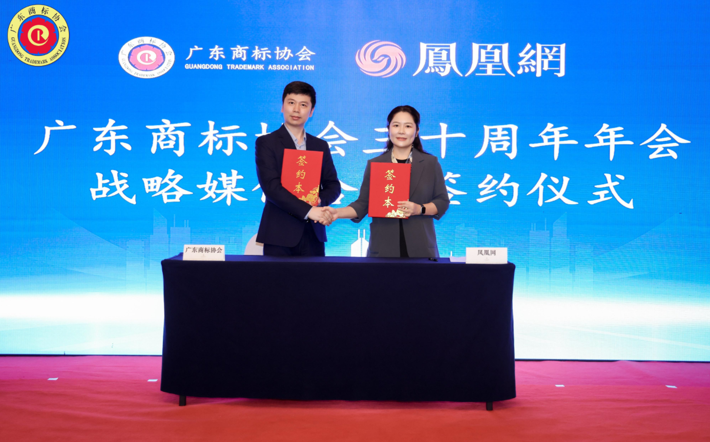 广东商标协会第五届理事会2026年度第二次全体会议在穗召开(图5)