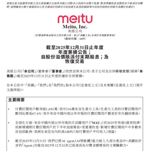 增收不增利美图的AI故事正在失去想象力(图1)