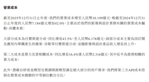 增收不增利美图的AI故事正在失去想象力(图3)